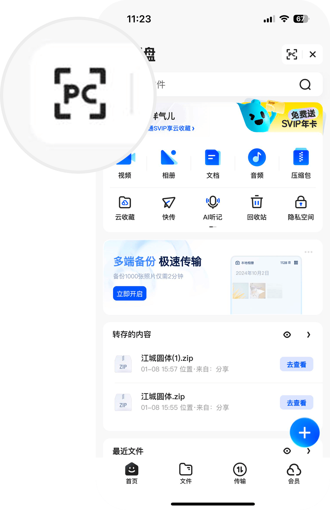 夸克网盘