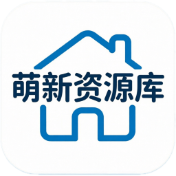 萌新资源库 - 生气的萌新-免费软件下载