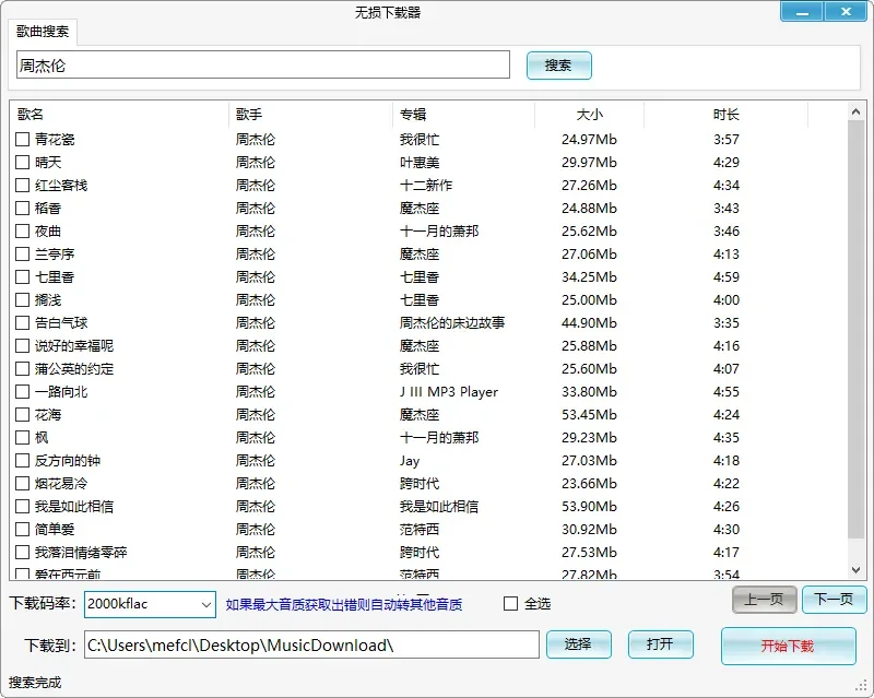 免费软件下载