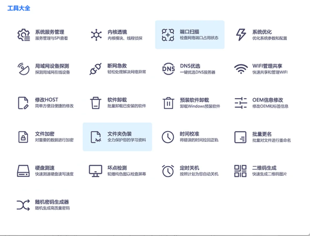 免费软件下载