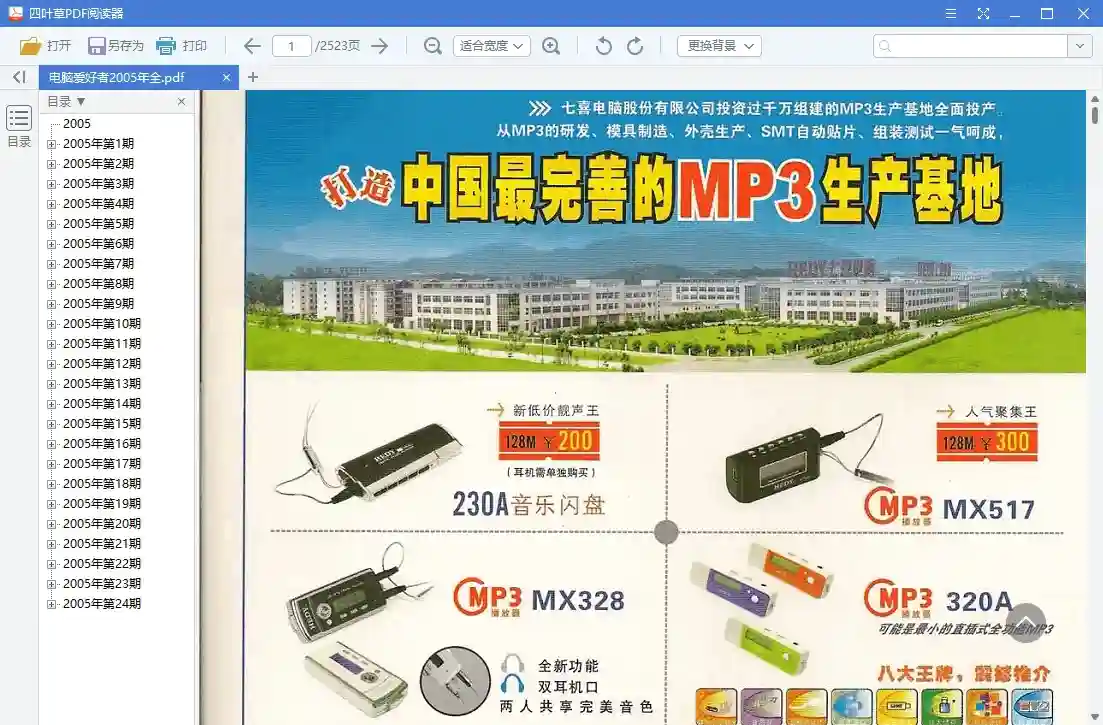 免费软件下载