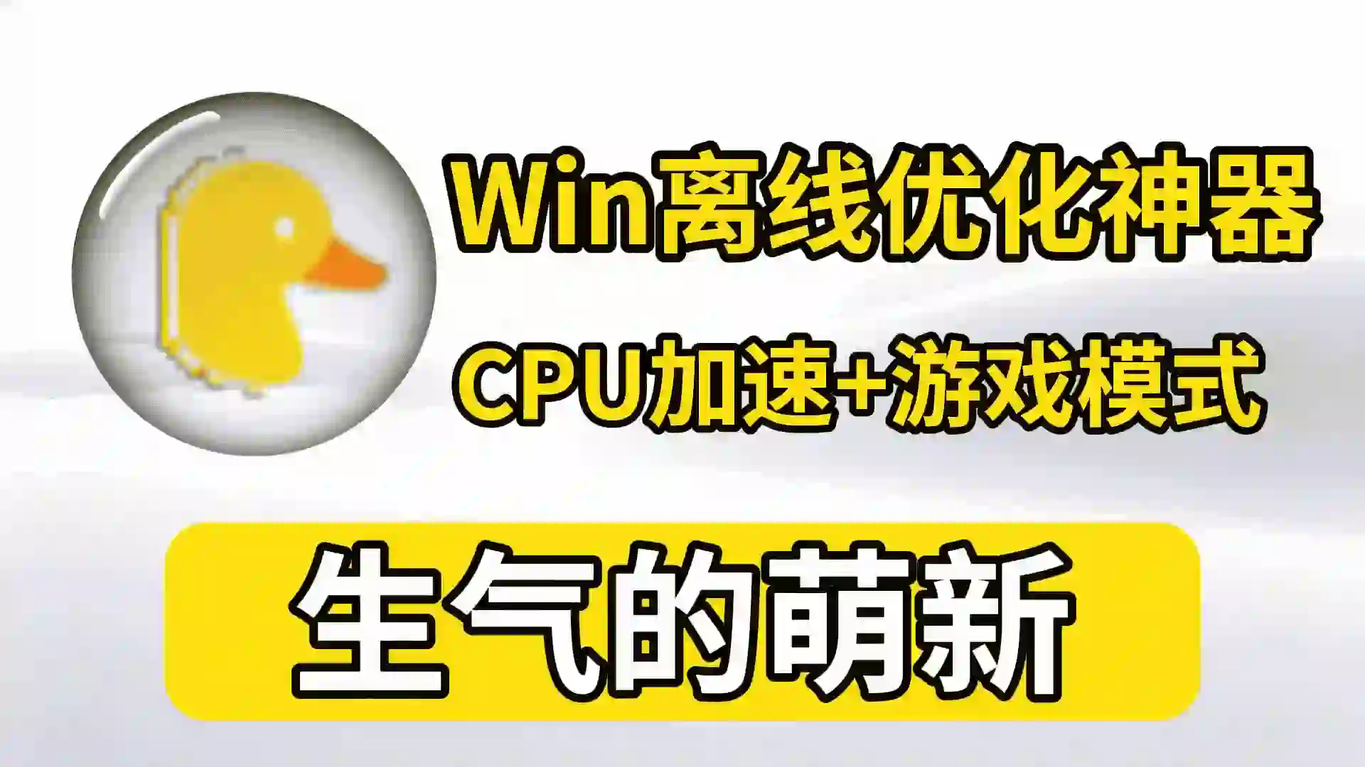 萌新资源库 - 生气的萌新-免费软件下载