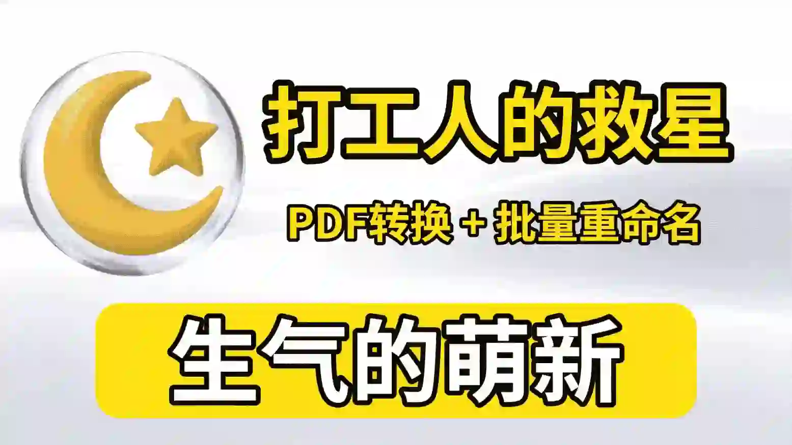 萌新资源库 - 生气的萌新-免费软件下载