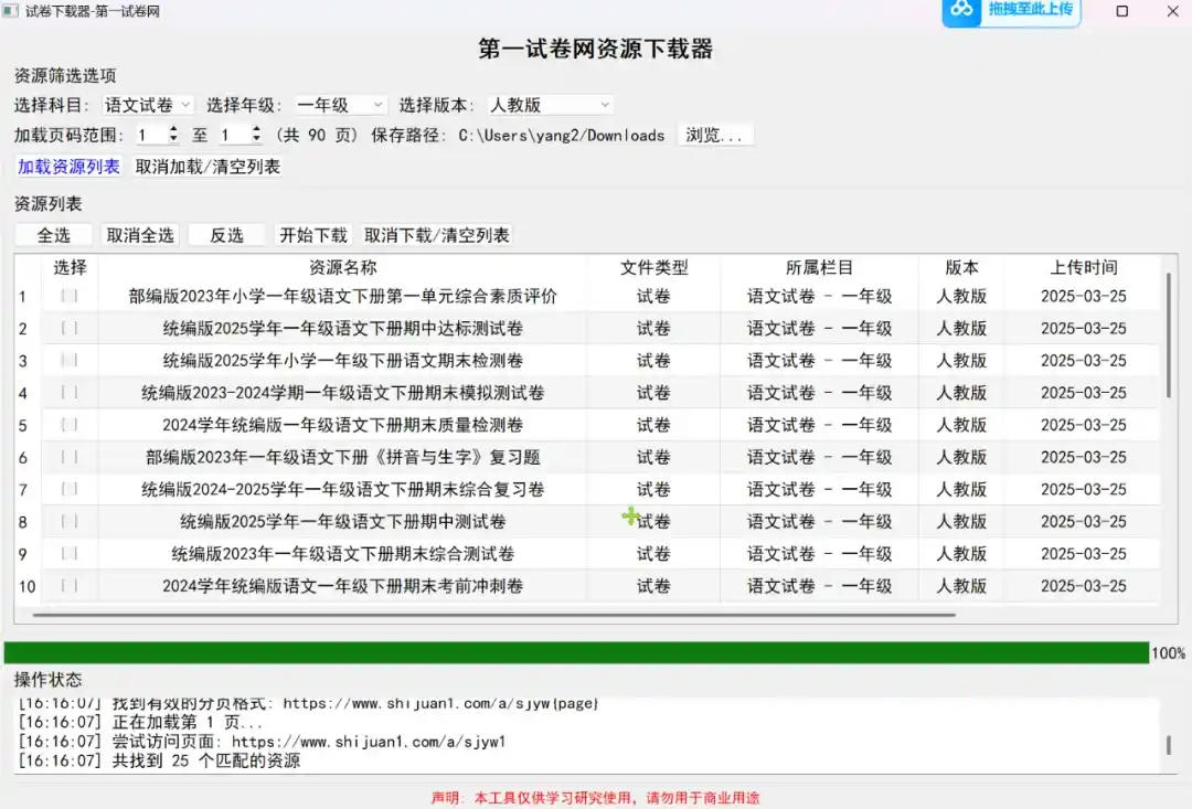 免费软件下载