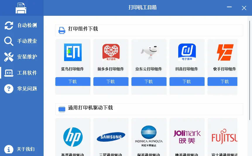免费软件下载