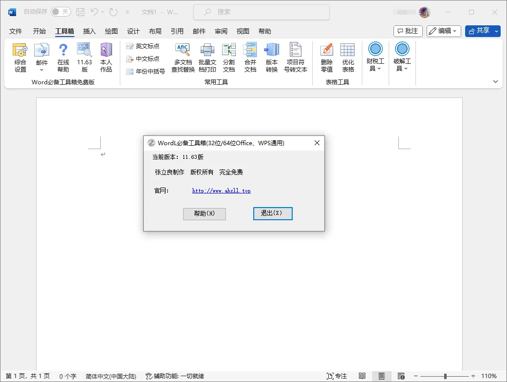 免费软件下载
