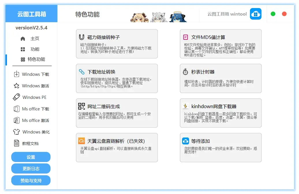 免费软件下载