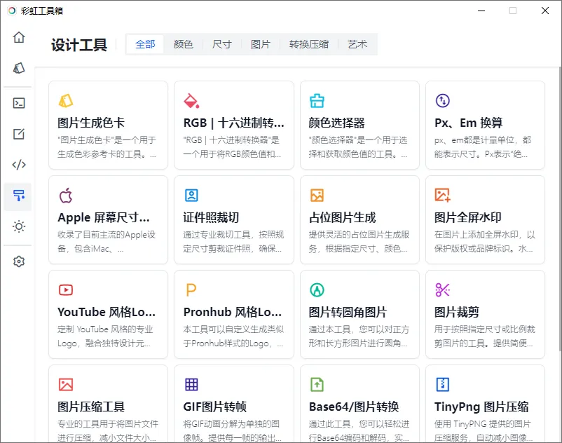 免费软件下载