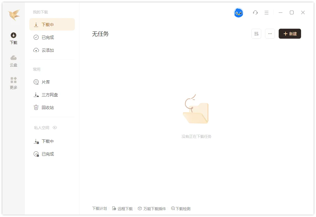 免费软件下载