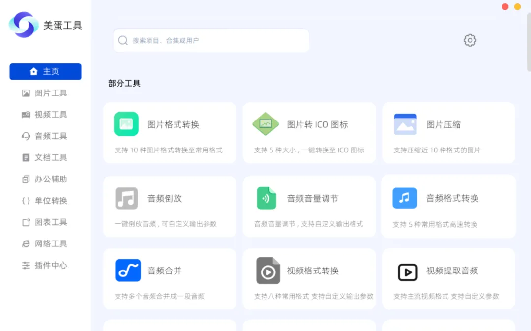 免费软件下载