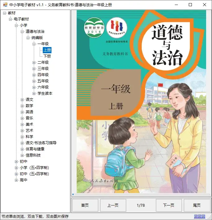 免费软件下载
