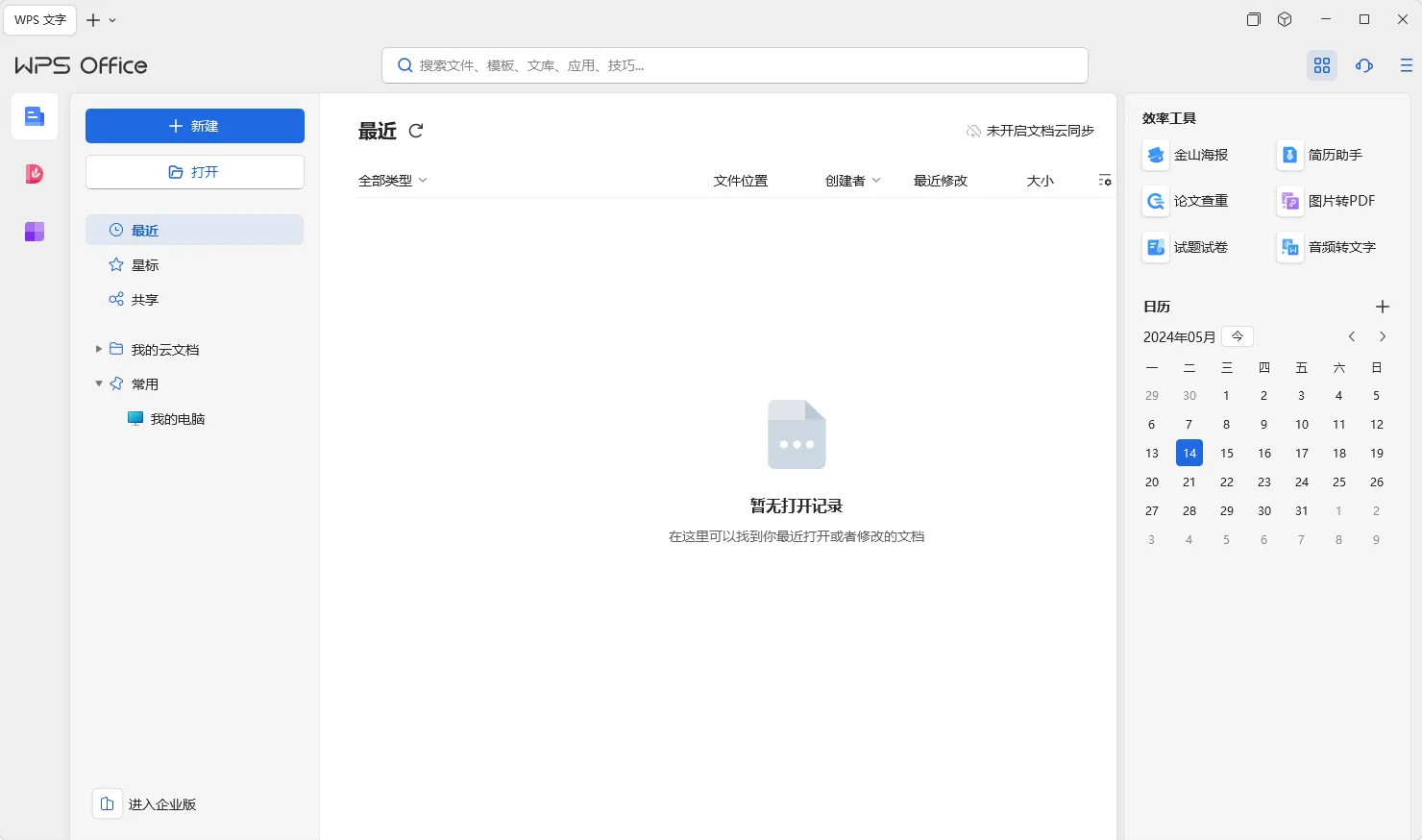 免费软件下载