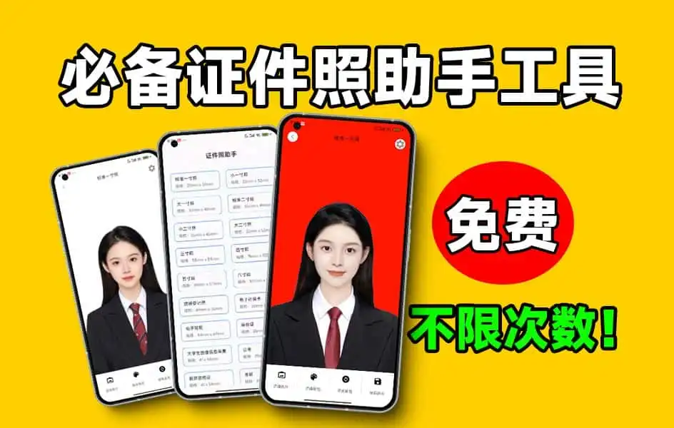 免费软件下载