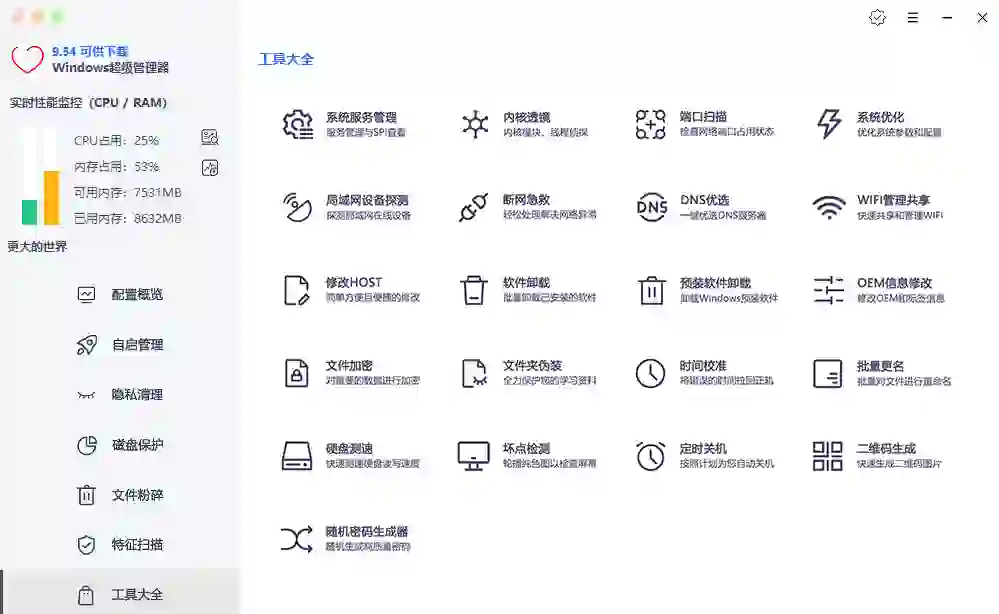 免费软件下载