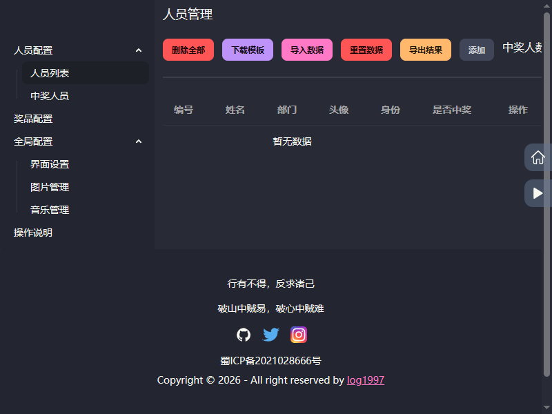 Github开源年会抽奖神器！3D圆球效果不要太酷炫了，抽奖、点名系统，支持自定义配置log-lottery