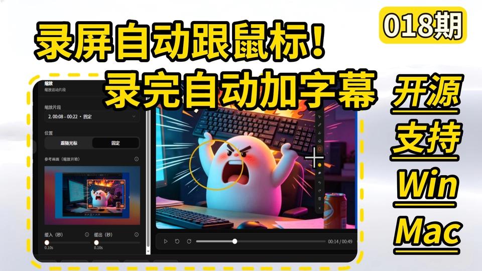 018期限 | 免费开源的屏幕录制与演示视频制作工具，支持智能跟随光标缩放、点击自动变焦、编辑器预设与本地字幕生成，快速产出精美演示视频 | Capptivo | v1.0.3