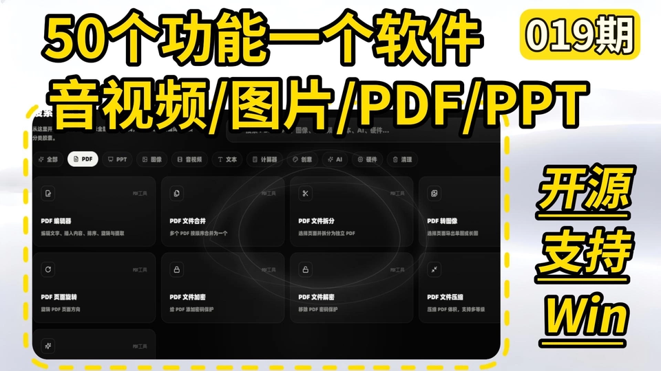 019期 | 本地优先文件工作台,将 PDF、PPT、图像、音频、视频、文本与 AI 内容处理收拢于一体,支持网页、桌面与 CLI/MCP Agent 三种工作方式 | ToolKnit Desktop | v2.0.0