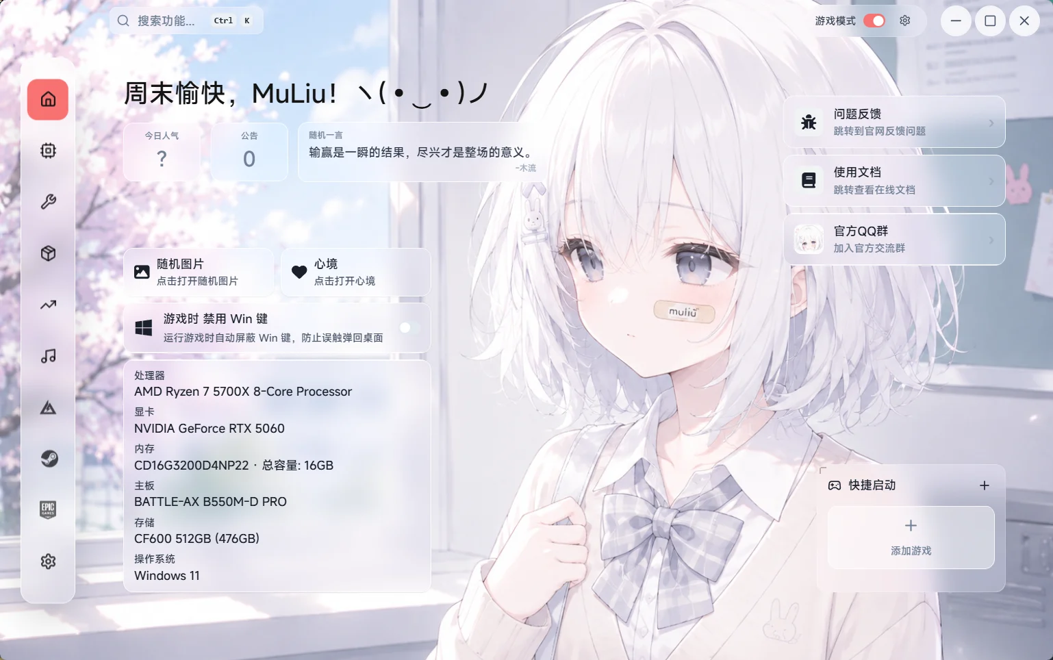 集成硬件监控、系统优化、显示增强与游戏辅助的 Windows 游戏性能工具箱，含内存清理、CPU 核心调度、显示滤镜与叠加面板 | NexBox | v9.5.3