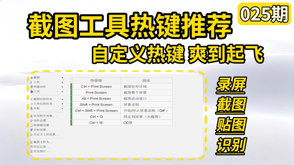 025期 | ShareX v21.0.0 GPLv3 开源全能截图录屏工具 滚动截图 / GIF/OCR/ 自动图床上传