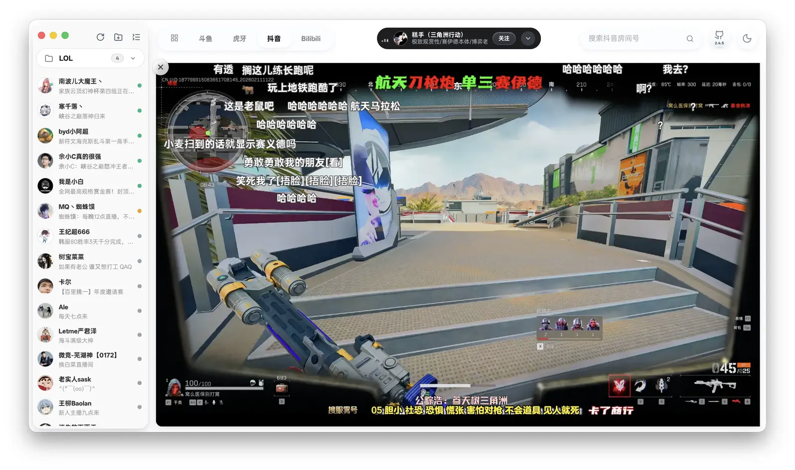 观看斗鱼、虎牙、bilibili、抖音四大平台直播并实时显示弹幕，支持主播收藏排序与多端数据同步 | DTV | v3.0.3