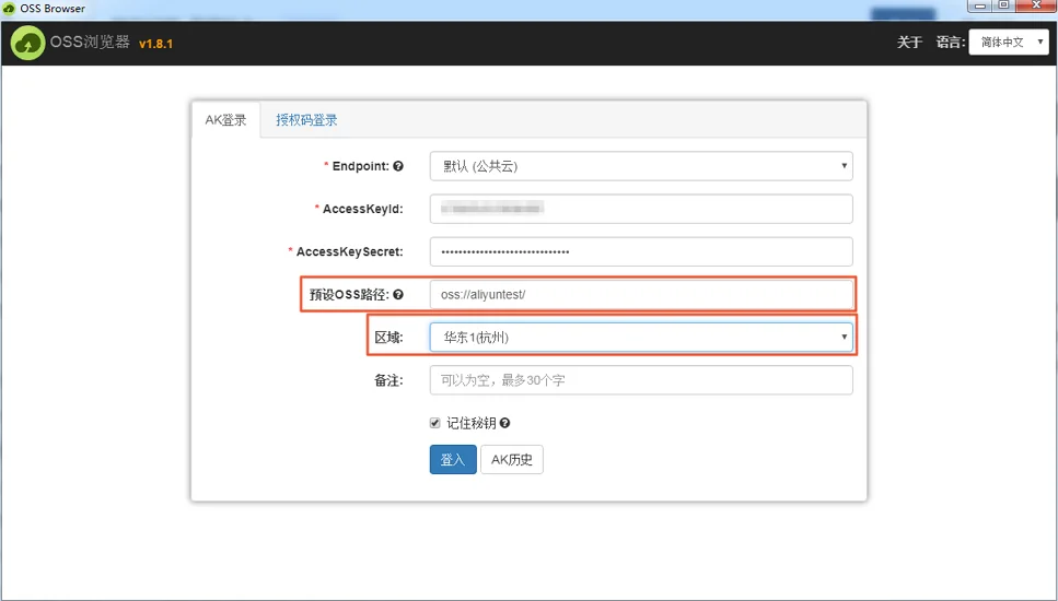以图形化资源管理器方式管理阿里云 OSS 对象存储，支持 Bucket 创建与授权、文件断点续传上传下载、复制移动重命名、在线预览与搜索 | oss-browser | v1.18.0