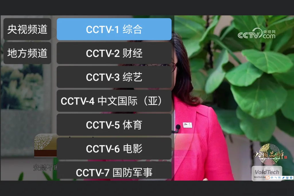 在电视机顶盒与 Android TV 上通过网页播放央视及 41 个地方卫视频道直播，支持遥控器数字键换台、频道抽屉与 X5 内核加速 | CCTV_Viewer | v1.8.0