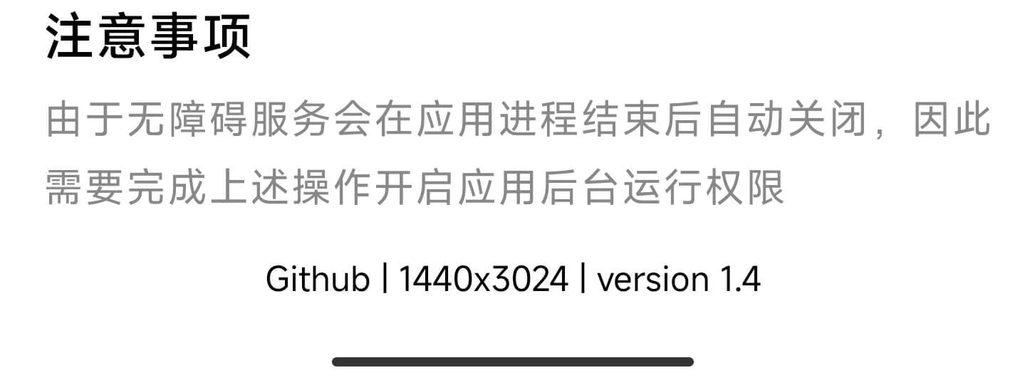 利用安卓无障碍服务自动识别并点击各类 APP 开屏广告的跳过按钮，免 Root 运行且支持自定义规则订阅与规则众包维护 | SKIP | v3.1.0