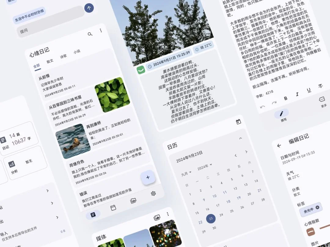 开源跨平台私密日记应用，支持富文本、多主题、备份同步和智能助手 | Moodiary | v2.8.1 | ★2.1k