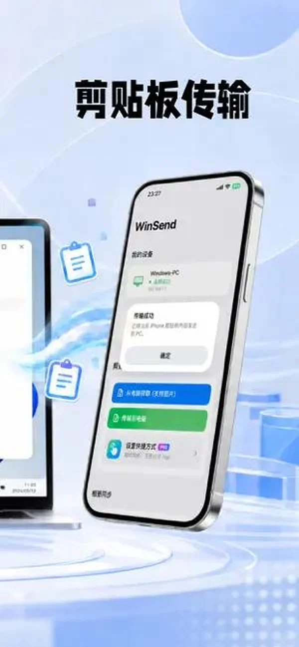 跨设备剪贴板与文件传输工具，TLS 加密快速传递 | WindSend | v1.7.4 | ★1060