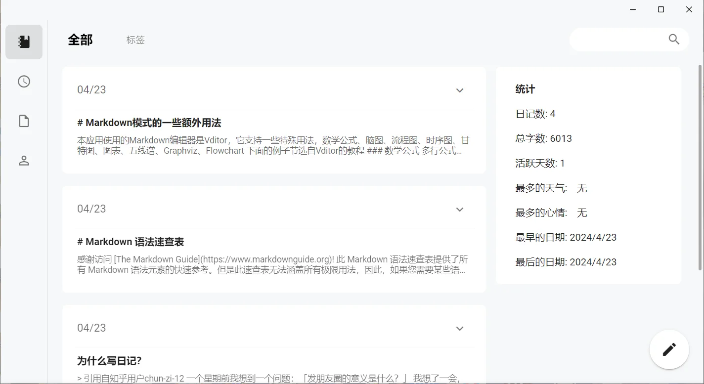 开源跨平台本地日记应用，支持多平台同步与 Markdown 写作 | 侠客日记 | v1.31.5 | ★1370