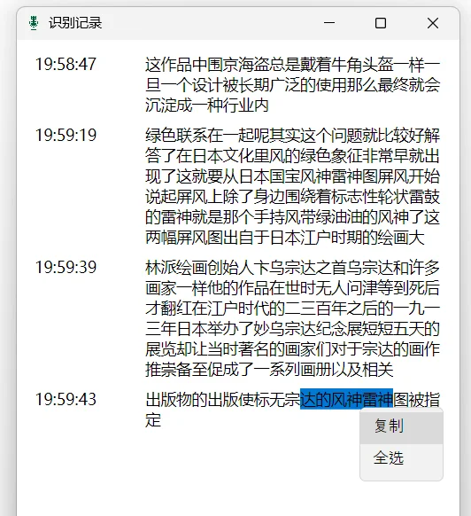 Windows 中文实时语音字幕工具，会议录音转文字歌词字幕展示 | TMSpeech | v0.4.3 | ★920