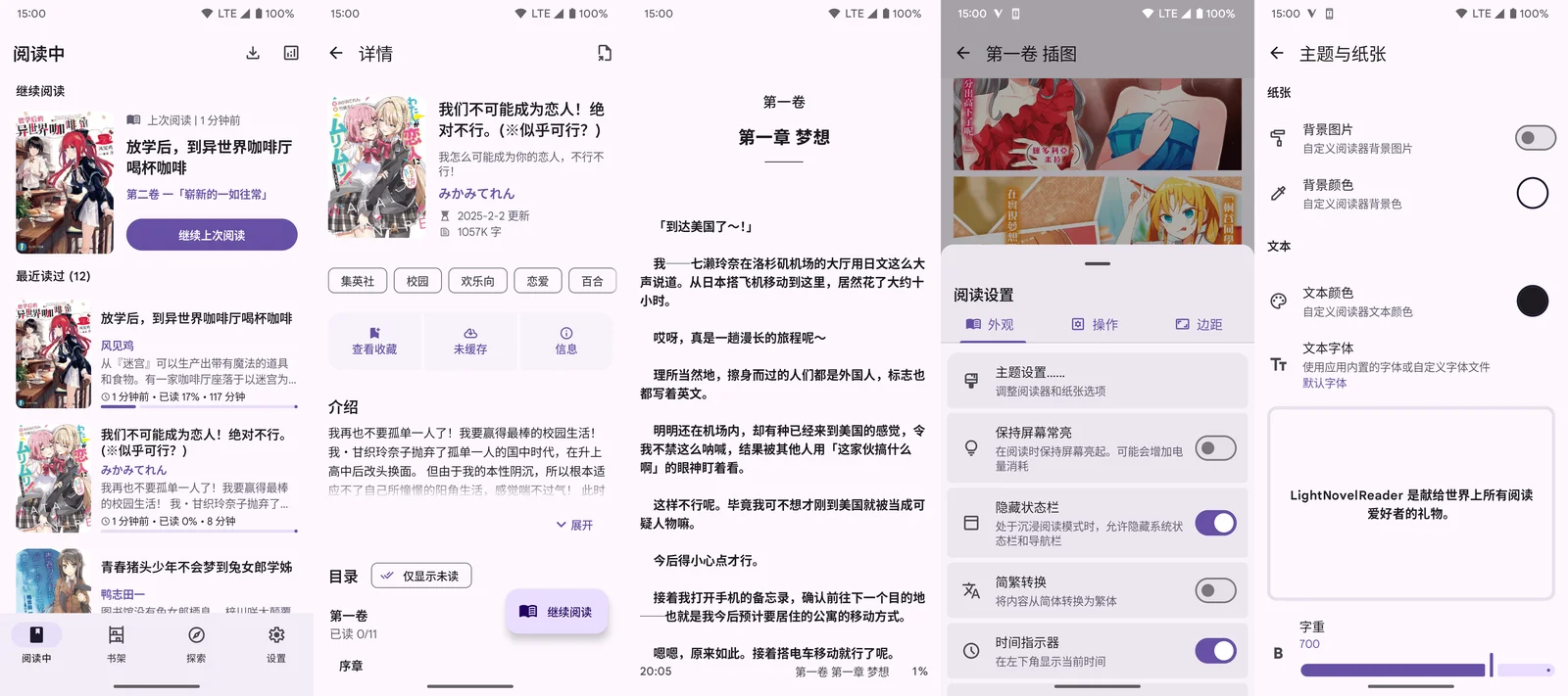 安卓轻小说阅读软件，支持多数据源、书架管理、离线阅读和EPUB导出 | LightNovelReader | v1.2.2 | ★800
