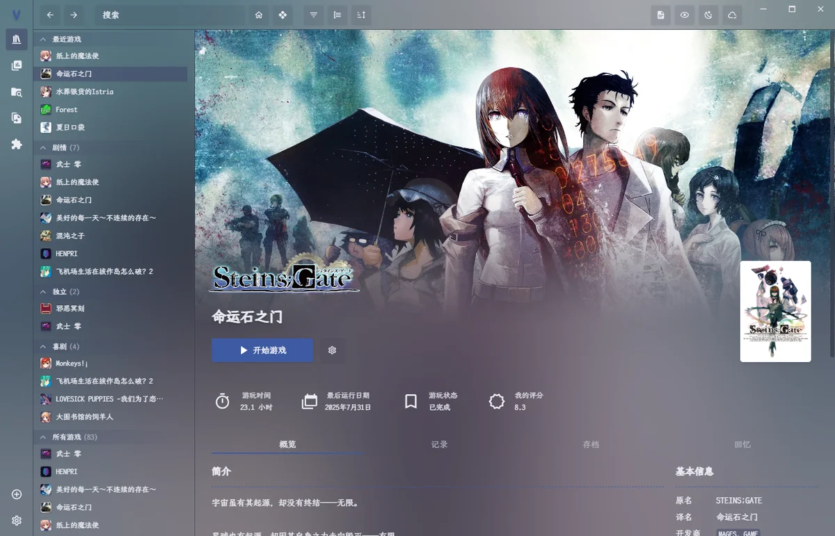 本地游戏库管理工具，游戏记录统计与时间追踪 | Vnite | v4.13.0 | ★1010