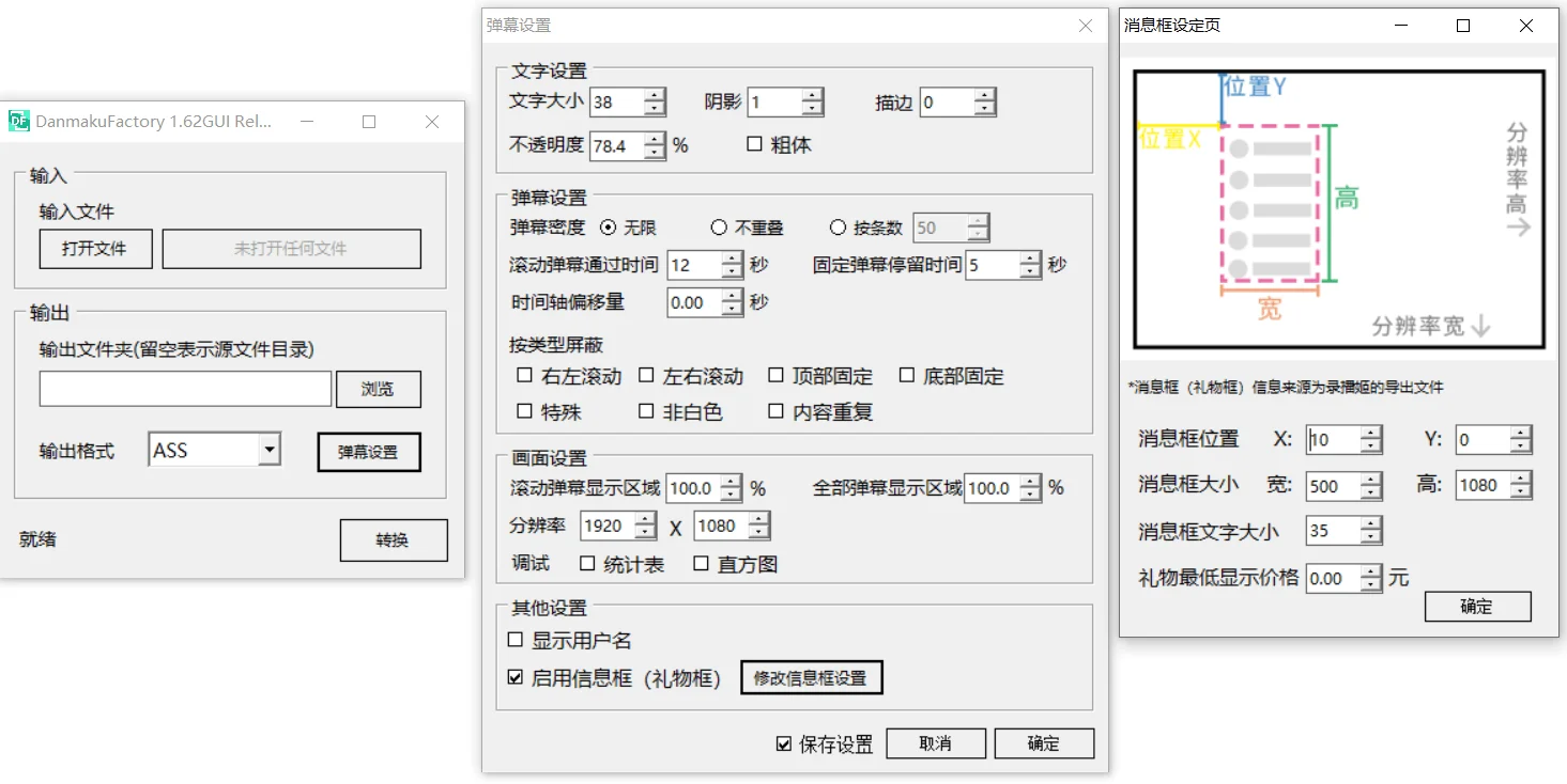 弹幕文件转换工具，多格式互转支持弹幕姬礼物读取 | DanmakuFactory | v1.70.2 | ★1720