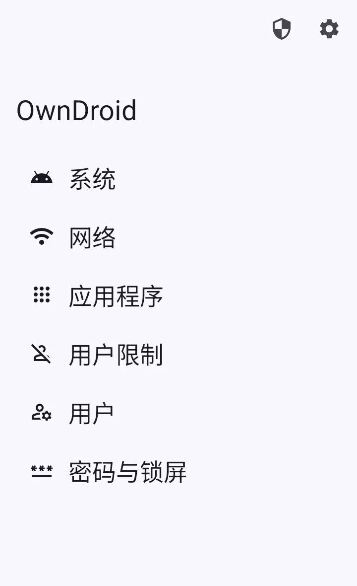借助设备所有者权限调用安卓设备策略接口，集中管控相机、截屏、网络、应用、用户限制与多用户，并可通过 Intent API 实现自动化调用 | OwnDroid | v8.3.1 | ★1.6k