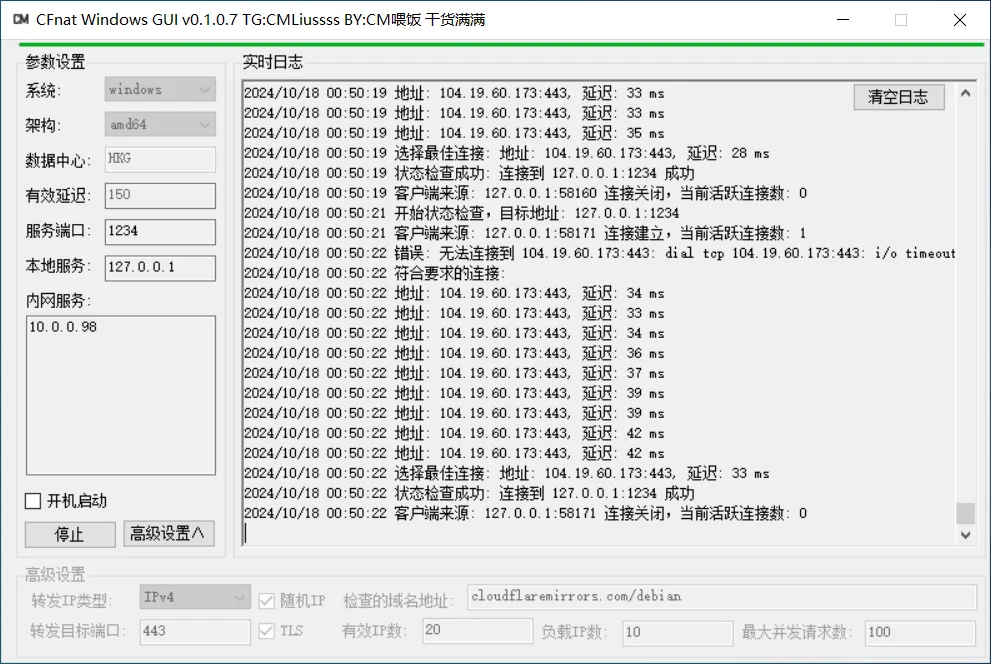 实时筛选 Cloudflare 最优数据中心 IP 并自动完成端口转发，解决泛播 IP 动态路由不稳定问题，提升移动与广电网络访问体验 | CFnat-Windows-GUI | v0.1.0.14 | ★1.1k