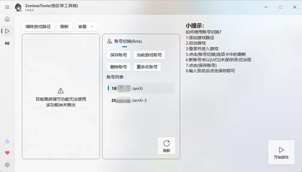 绝区零PC版工具箱，包含画质帧率修改与抽卡分析功能，一键安装启动，仅支持x64与arm64架构Windows 10 1809及以上 | ZenlessTools | v1.0.7.0 | ★77