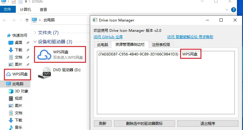 一键删除 Windows“此电脑”和资源管理器侧边栏的第三方网盘图标,支持锁定注册表防复发与备份恢复 | 网盘图标删除器 | v2.2 | ★1.1k