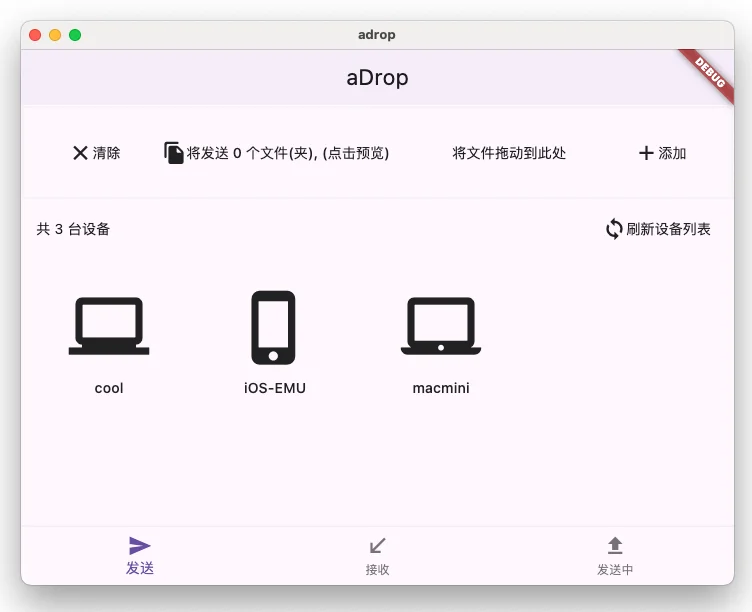 跨局域网加密文件传输工具，基于阿里云盘作为媒介，无需自建服务器，每1MB进行AES-GCM加密，支持android/iOS/windows/macOS | adrop | v0.0.3 | ★33
