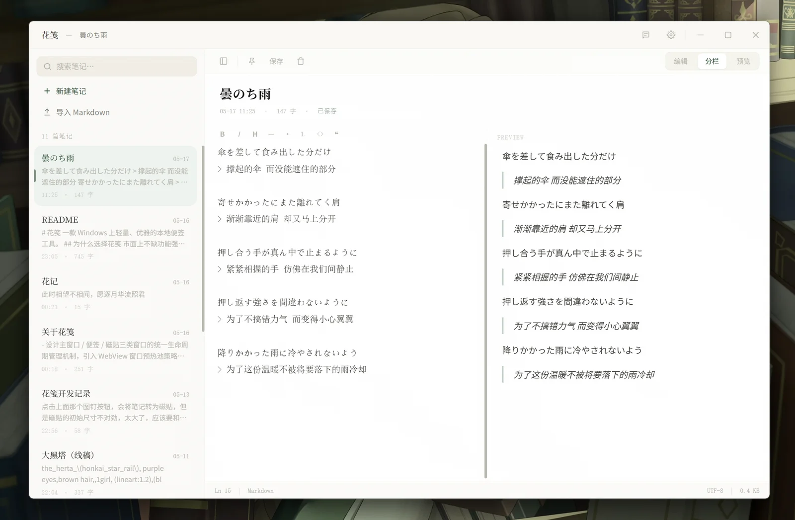 轻量优雅的跨平台桌面便签工具，支持 Markdown 编辑预览、全局快捷键唤出与磁贴桌面固定 | Floral Notepaper 花笺 | v1.2.0 | ★5.3k