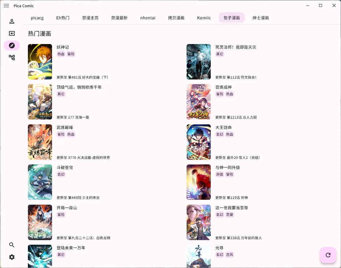 萌新资源库 - 生气的萌新-免费软件下载