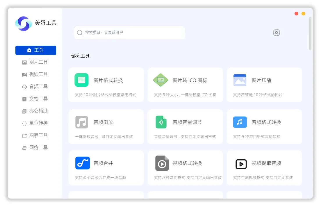 免费软件下载