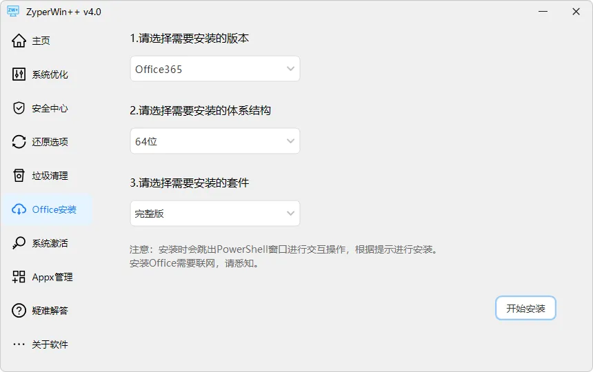 免费软件下载