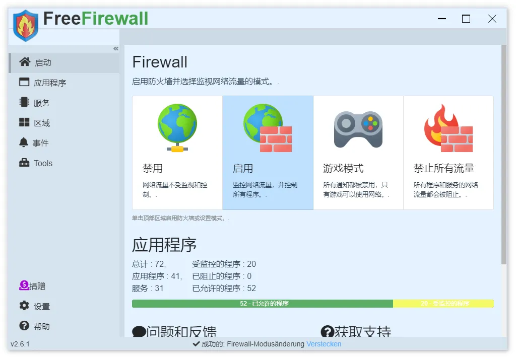 免费软件下载
