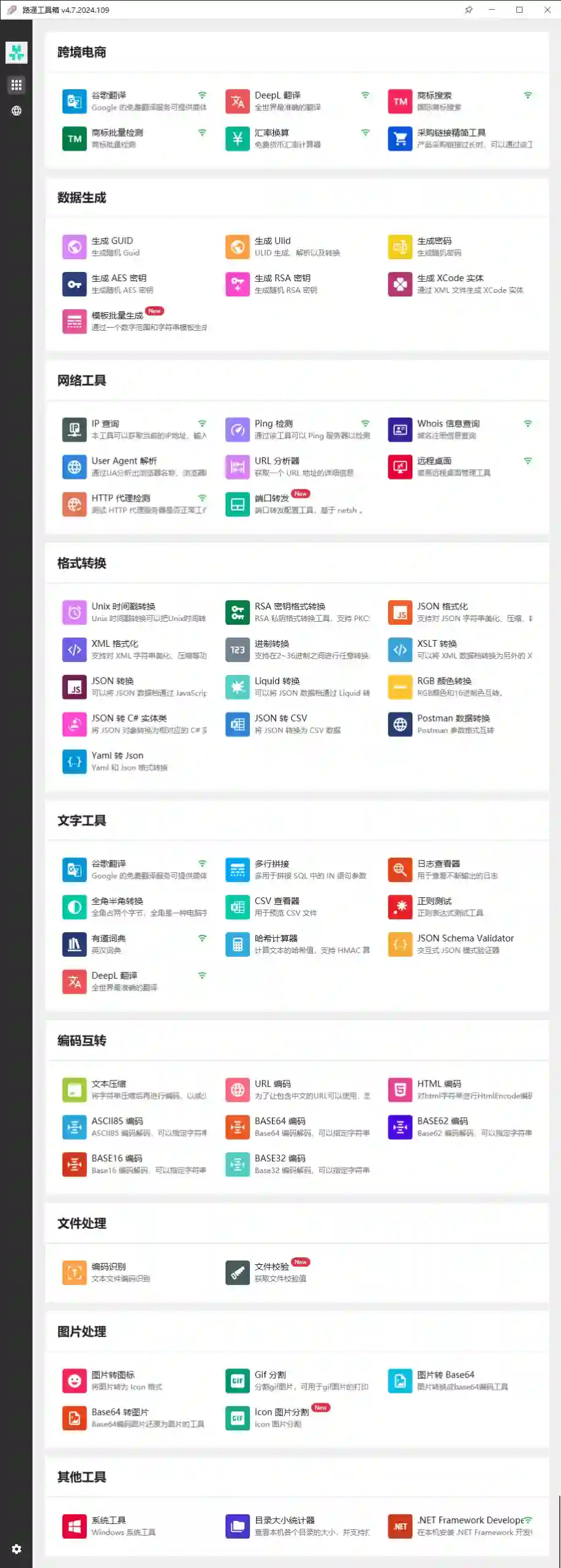 免费软件下载