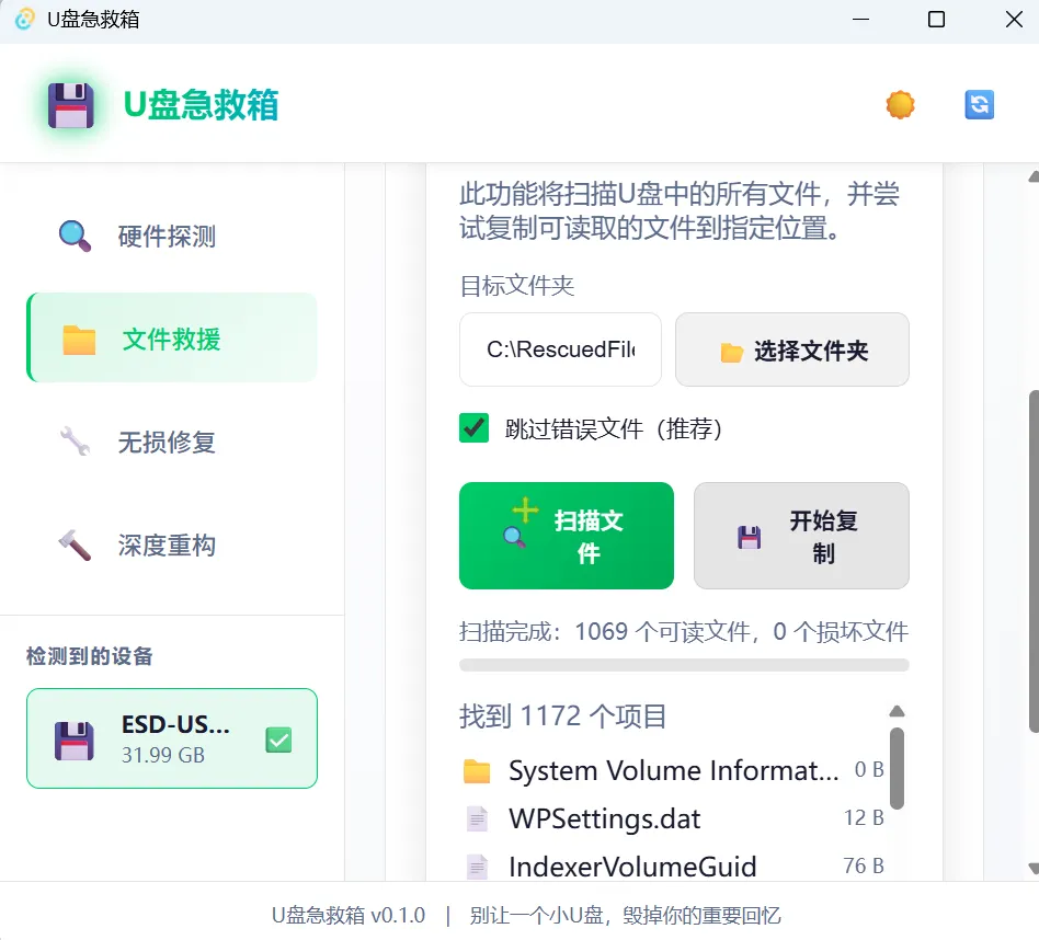 免费软件下载