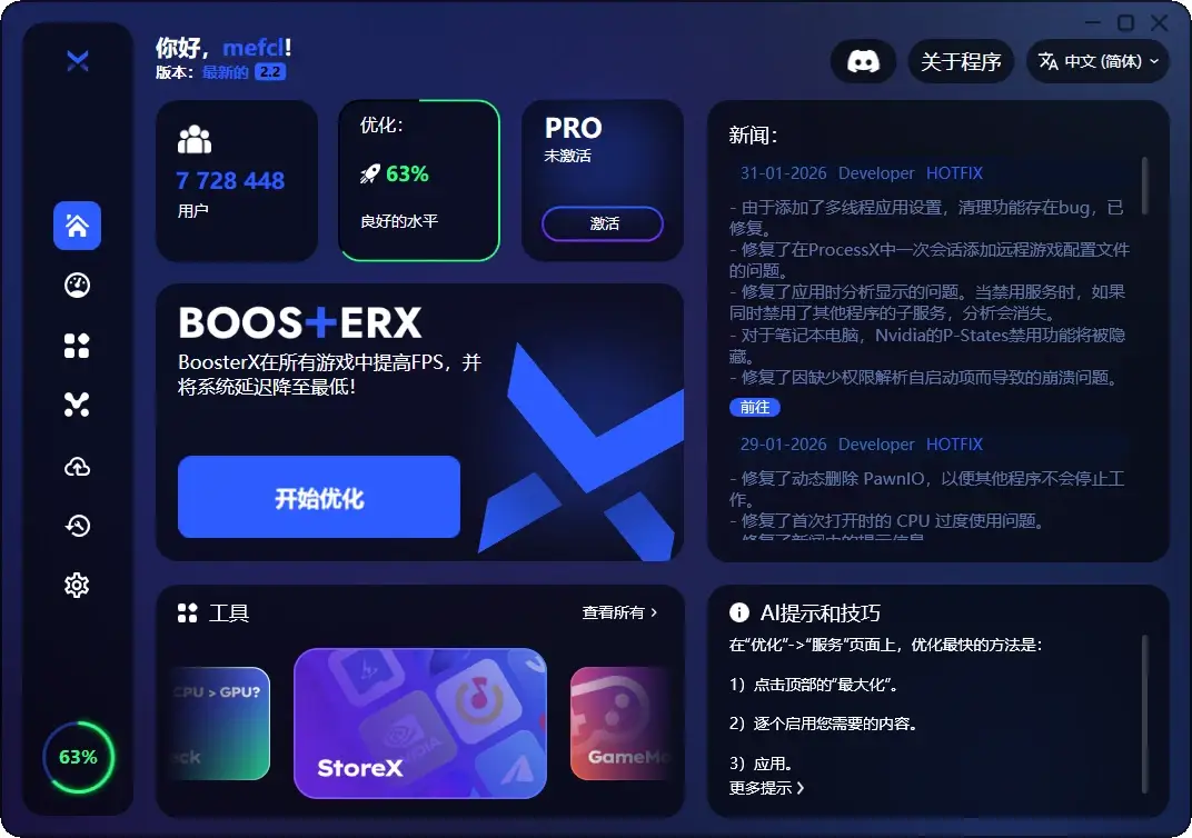 免费软件下载