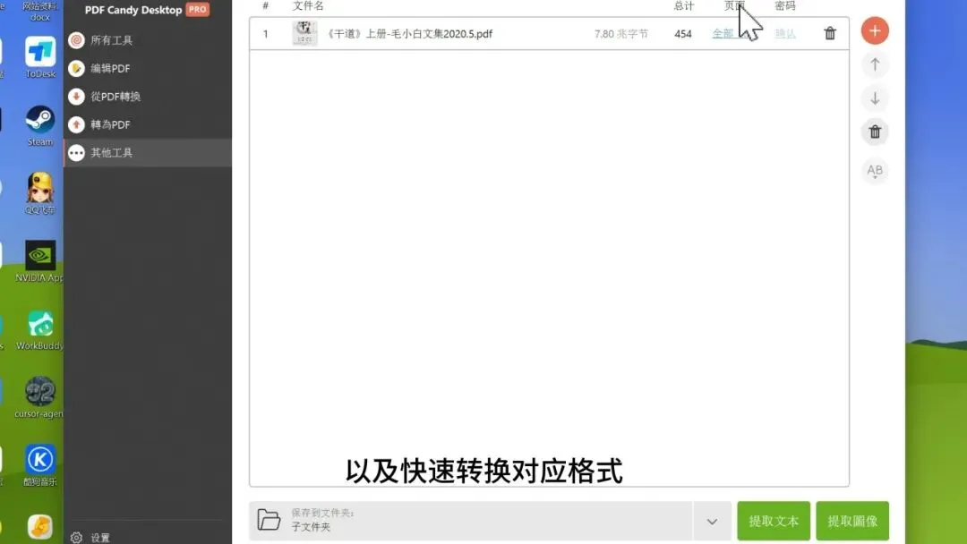 免费软件下载