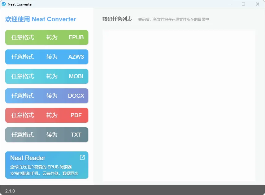 免费软件下载