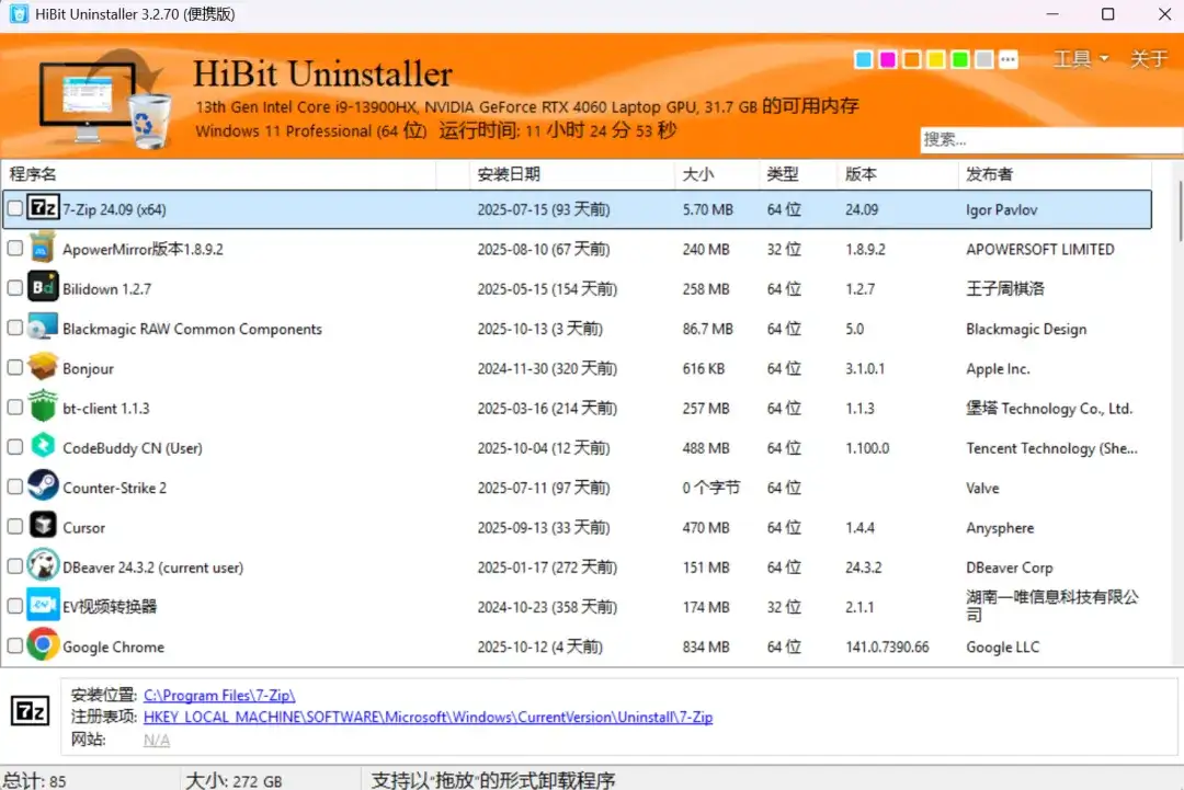 免费软件下载
